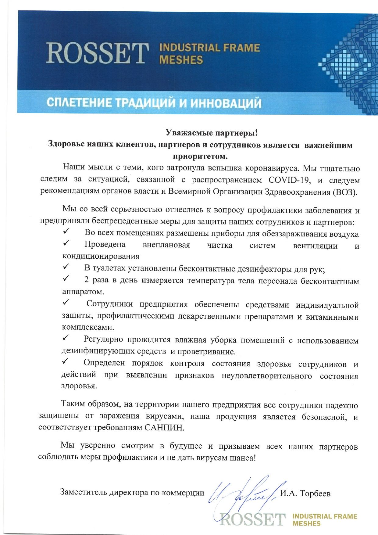 НЕ ОСТАВИМ ВИРУСУ ШАНСА