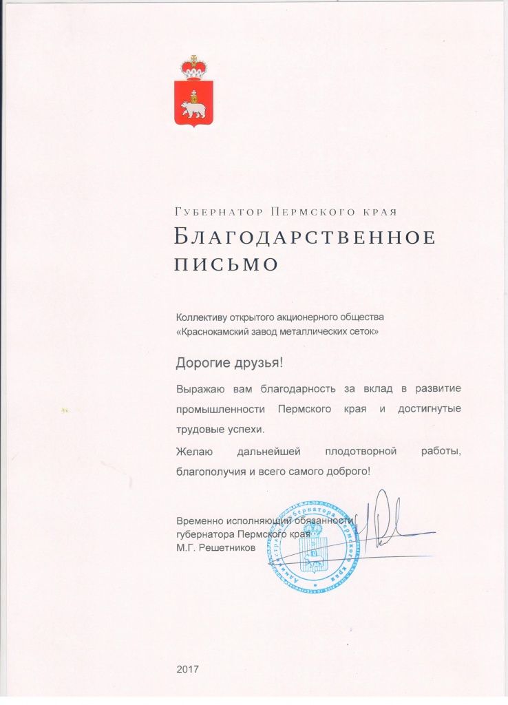благодарственное письмо от врио губернатора ПК.jpg благодарственное письмо от врио губернатора ПК.jpg